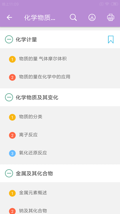 高考化学通
