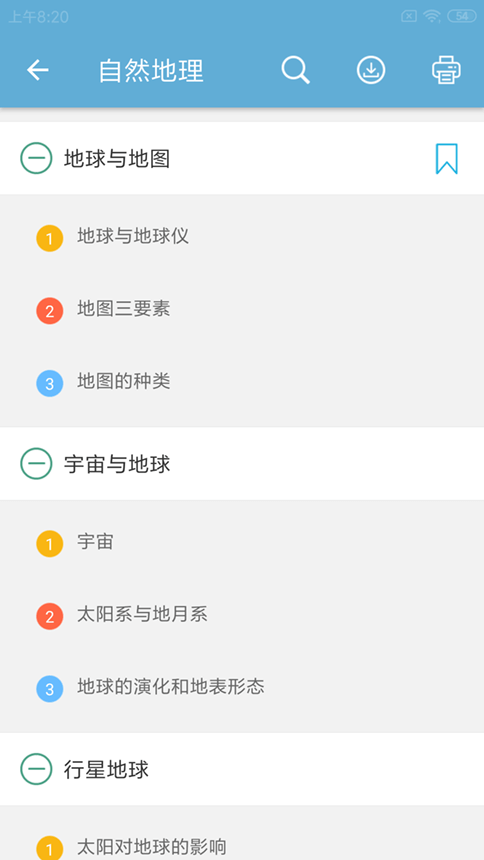 高考地理通