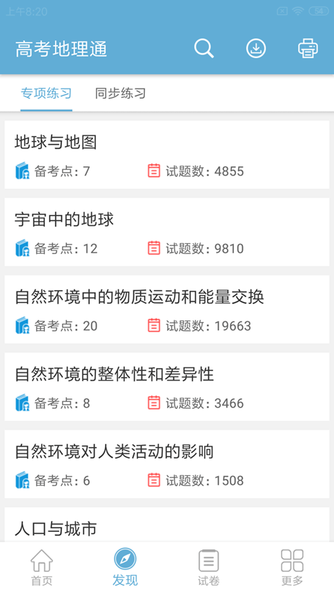高考地理通