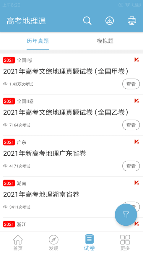 高考地理通