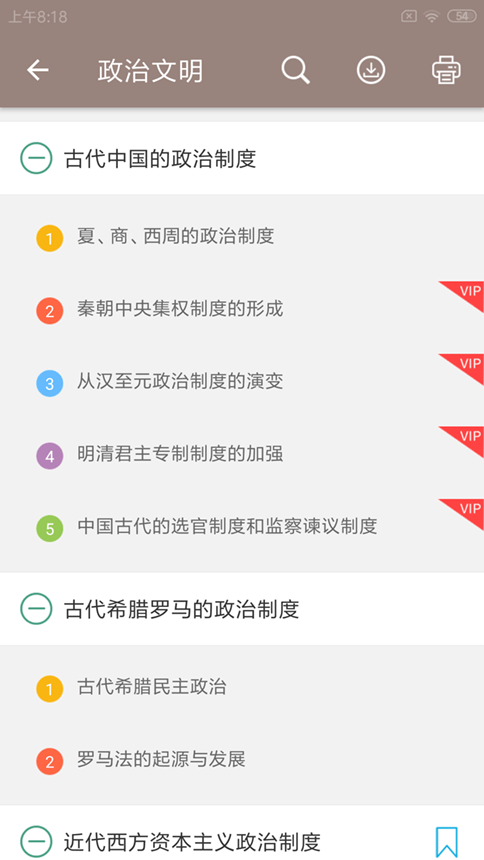 高考历史通