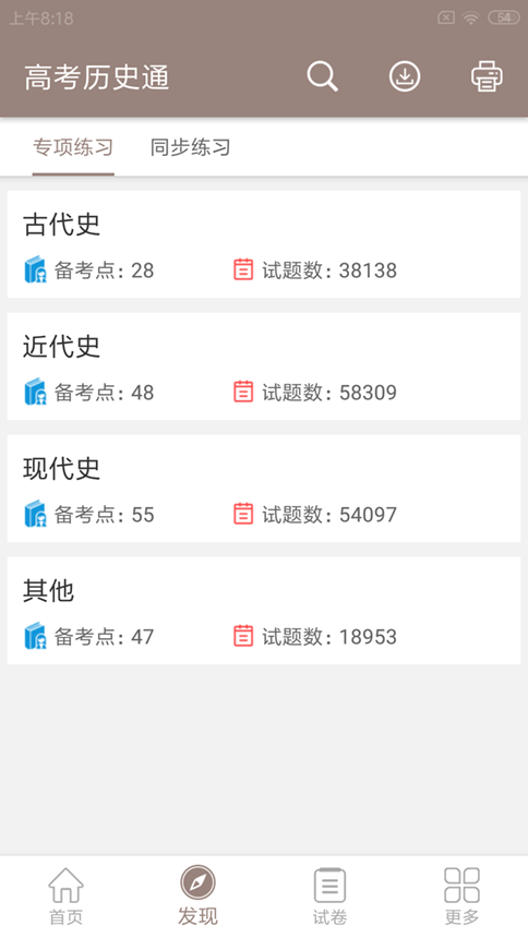 高考历史通