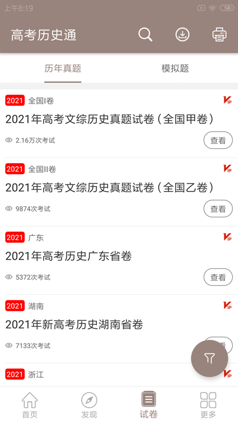 高考历史通