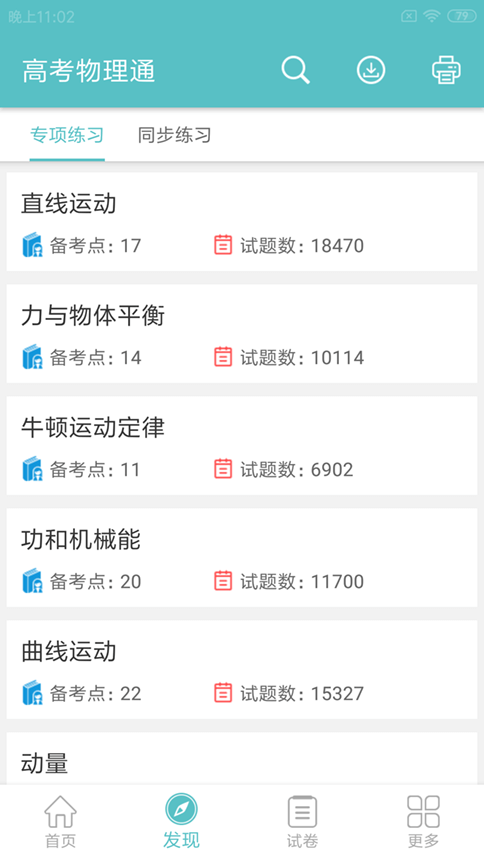 高考物理通
