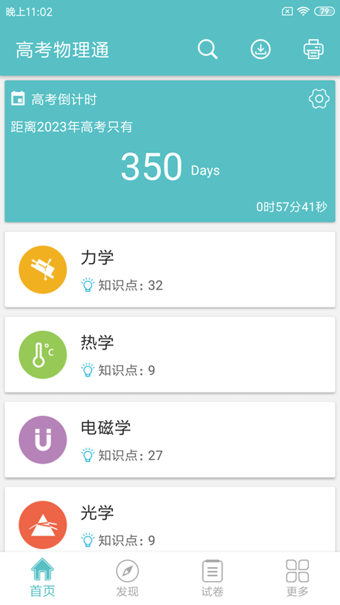 高考物理通